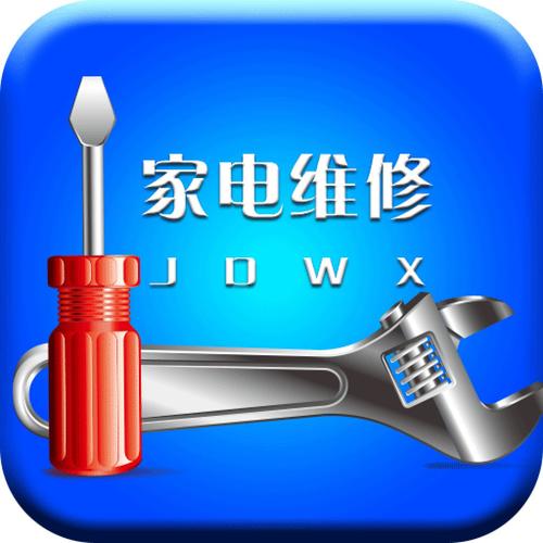 小龙爱家家电维修部 您身边值得信赖的家电维修专家