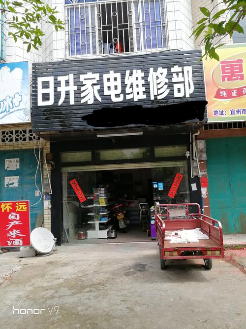 日升家电维修部 专业家电维修服务，为您的生活保驾护航