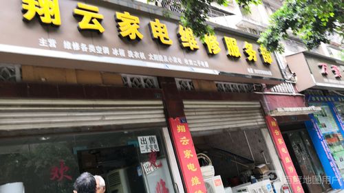 翔云家电维修服务部 专业家电维修，用心服务每一家