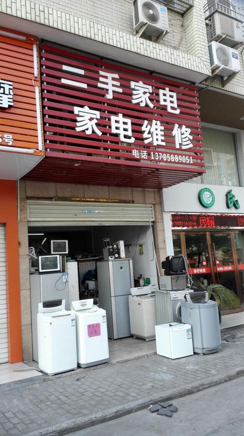 二手家电与家电维修 省钱与安心的平衡之道