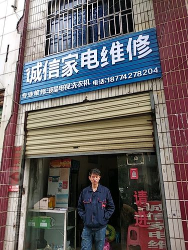 诚信家电维修 守护家的温度，从每一次专业维修开始