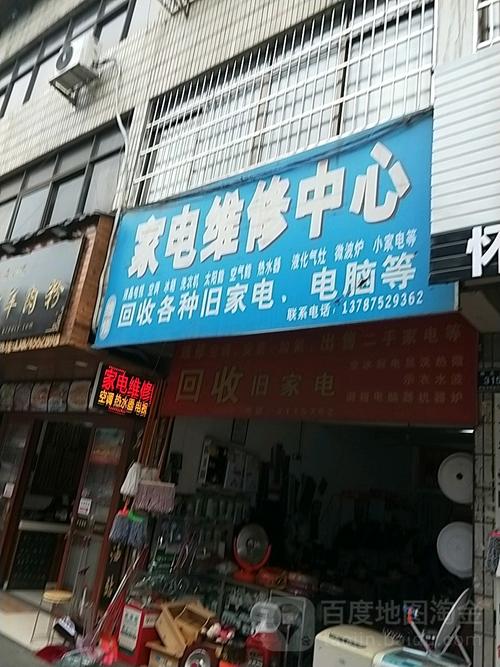 城北家用电器行 您家门口的专业家电维修中心，让旧电器重获新生