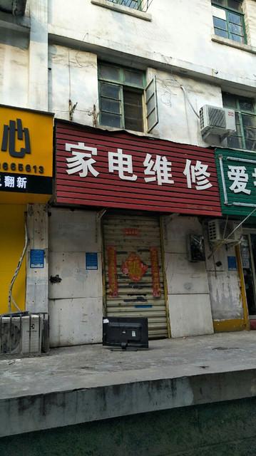 鹏程家电维修 专业靠谱的家电守护者，让家恢复如初
