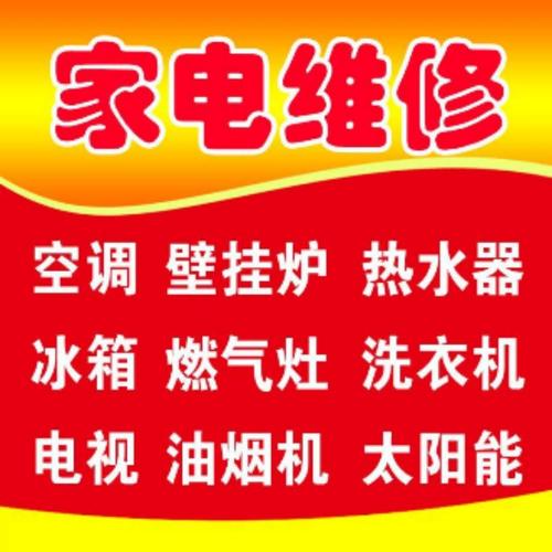 家电维修全指南 从燃气热水器到各类家电的故障排查与维修技巧